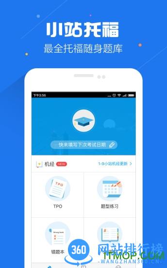 小站托福模考软件手机版 v5.6.7安卓版 0