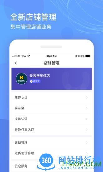 优托邦商家版官方 v5.2.1安卓版 0
