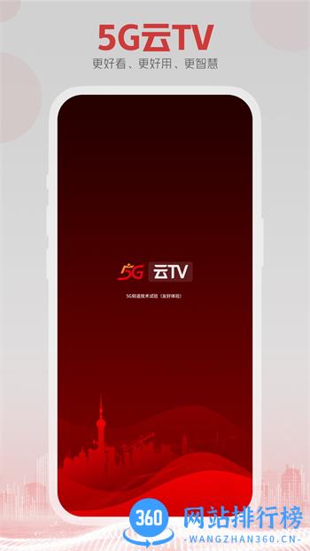 5G云TV v1.2.MP.007最新官方安卓版 3