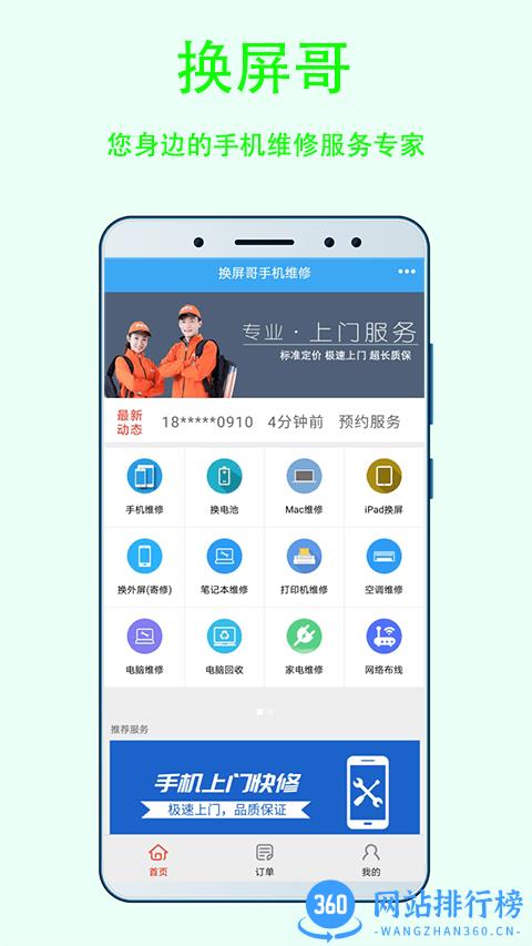 换屏哥手机维修 v6.7安卓版 1