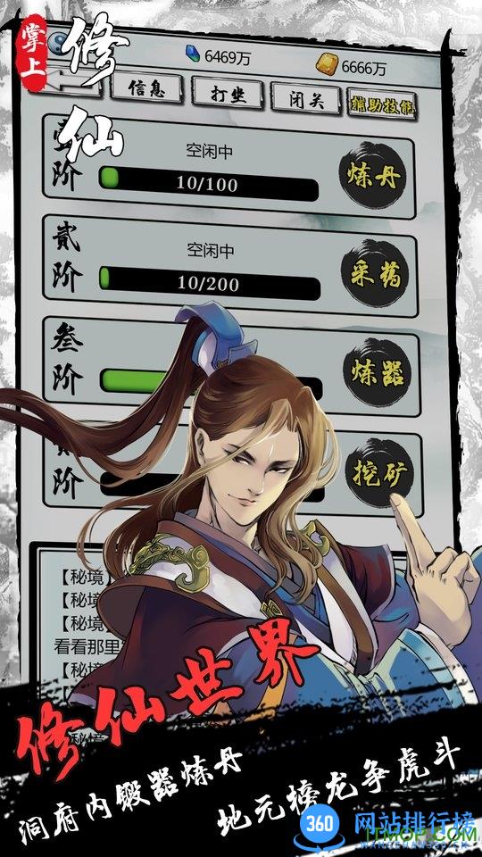 掌上修仙官网正式版