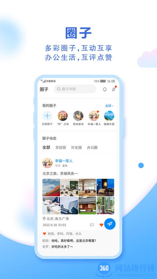 中国移动云盘和彩云官方免费版 vmCloud10.4.2安卓版 2