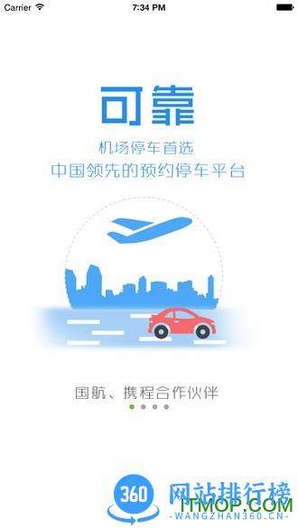 小强停车商家app v6.0.18安卓版 3