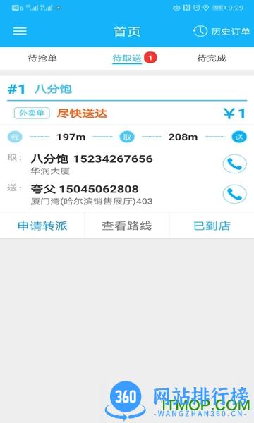 禾适配送版app v5.6.20231027安卓版 2