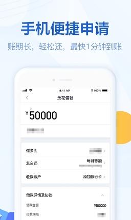 分期乐借钱 v1.9.1官方安卓版 0