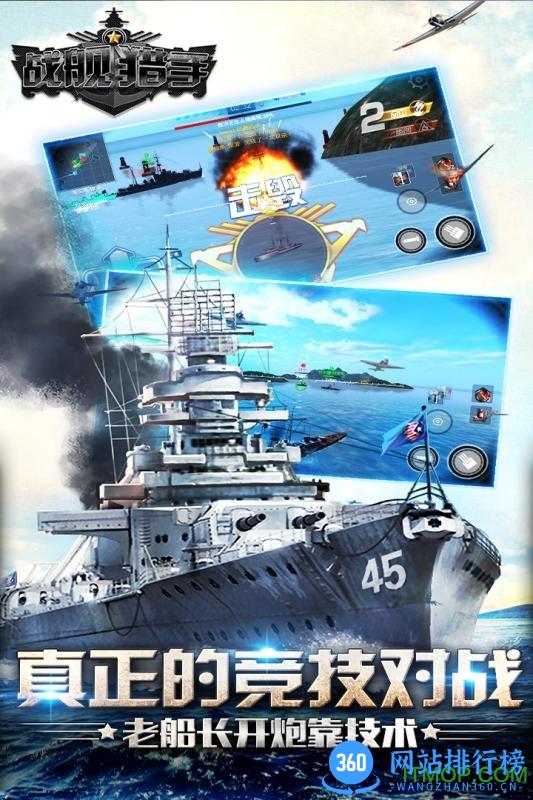 战舰猎手手游 v1.25.2 安卓公测版 1