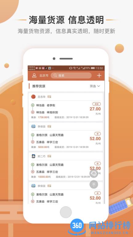 货运马上来 v7.0.10安卓版 1