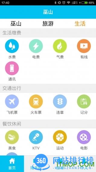 巫山手机版(新闻阅读) 3.0.1安卓版 2