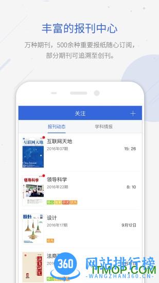 中国知网手机版app v8.11.0安卓版 2