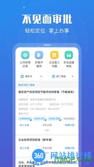 江苏政务服务客户端 v6.9.1安卓版 1