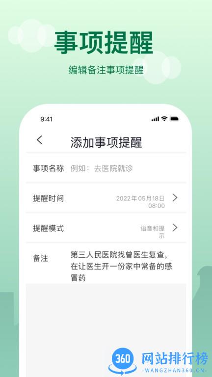 手机老人提醒 v2.2.2安卓版 2