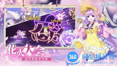 冒险小分队先遣服