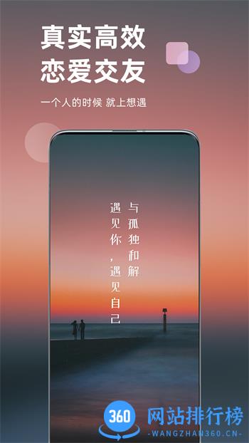 想遇 v2.9.9最新官方安卓版 4