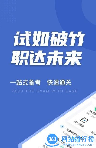 保安员考试聚题库手机版 v1.6.0 安卓版 0