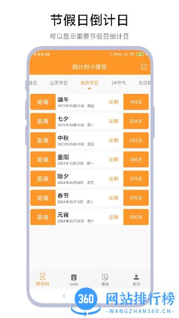 倒计时小便签 V1.0.2官方安卓版本 2