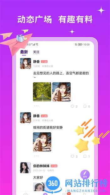 伊人交友 v1.3.1最新官方安卓版 1