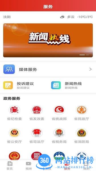 北斗融媒客户端 v3.5.7官方安卓版 2