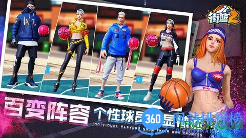 街篮2官方版 v1.125.1 安卓版 0