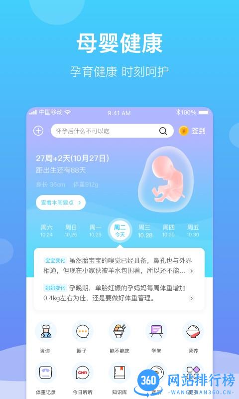好孕来孕育app v2.7.0 安卓版 1