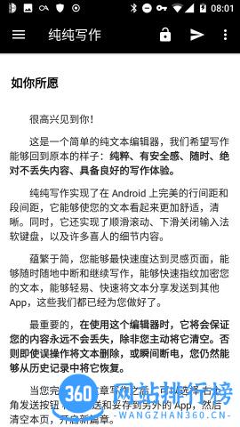 纯纯写作app