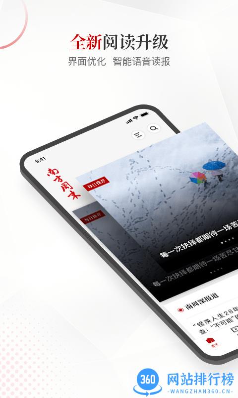 南方周末官方版 v8.2.4安卓版 0