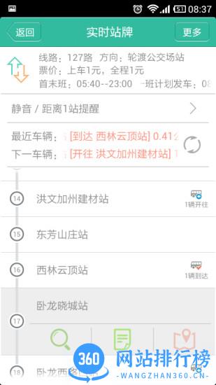 平顶山掌上公交客户端 v6.3.5安卓版 3