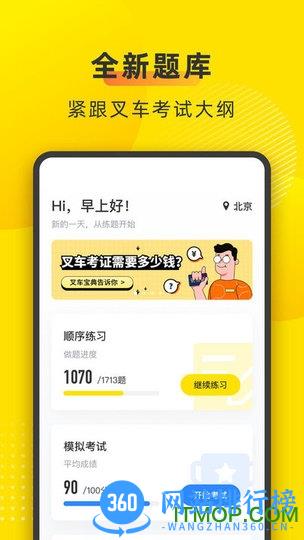 叉车宝典app