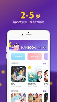 汉堡睡前故事 v3.0.2安卓版 3