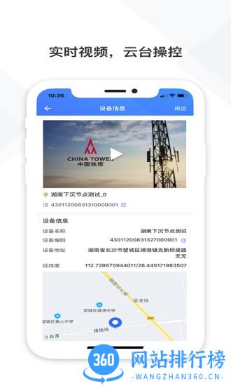 中国铁塔视联 v2.1.20 安卓版 2