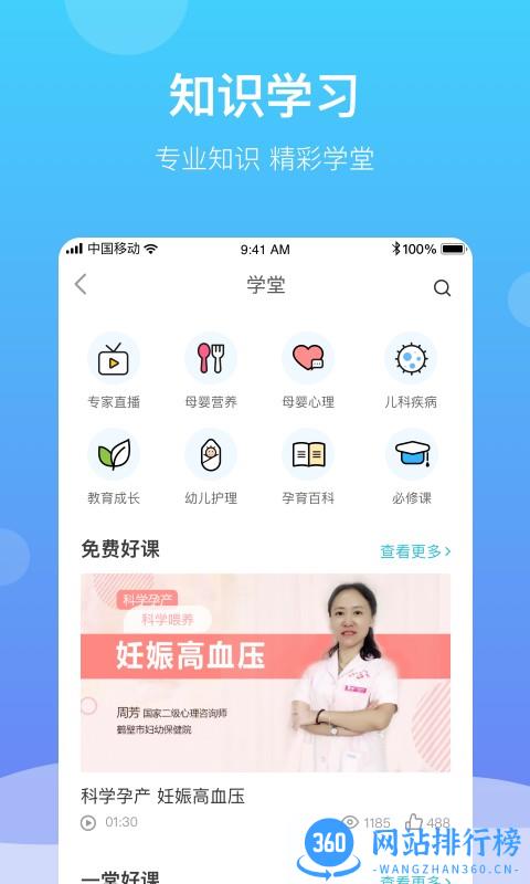 好孕来孕育app v2.7.0 安卓版 2