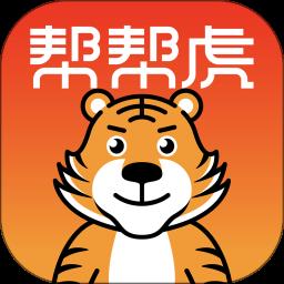 帮帮虎