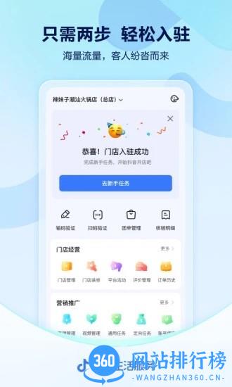 抖音来客推广软件 v8.1.5安卓版 3