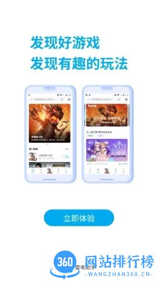 雷电助手手机版 v1.4.3 安卓版 1