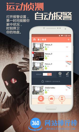 掌上看家app v5.5.9 安卓版 0