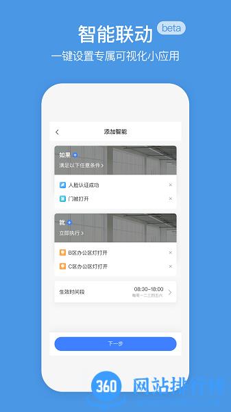 萤石商业智居app下载