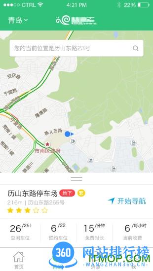 青岛慧停车手机版 v6.2.7安卓版 1