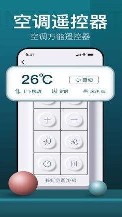 万能电视遥控器王软件 v1.7安卓版 1