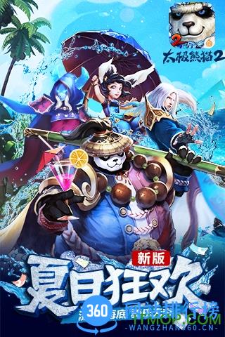 蜗牛游戏太极熊猫2 v1.6.6 安卓版 0