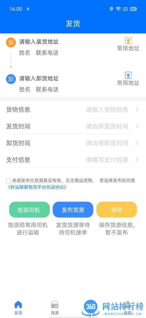 联货宝软件
