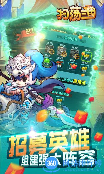 扫荡三国放置版