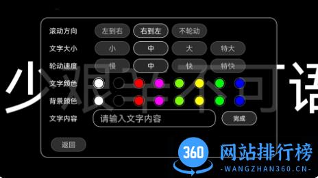 全屏字幕滚动 v1.1.25安卓手机版 0