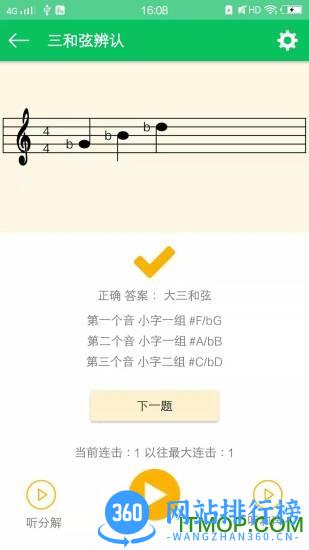 视唱练耳大师 v2.0.8 安卓版 0
