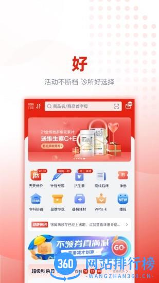 好药优选最新版 v3.6.0安卓版 2