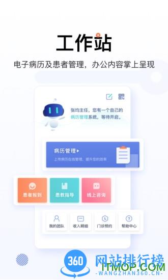 唯医骨科医生版
