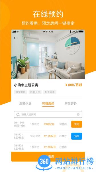 微棠公寓app