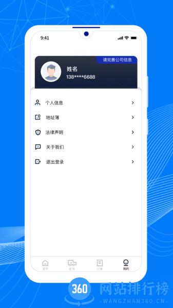 顺风大运货主 V1.9.7安卓最新版 3