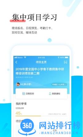 研学通最新版(改名师学宝) v5.10.1安卓版 1