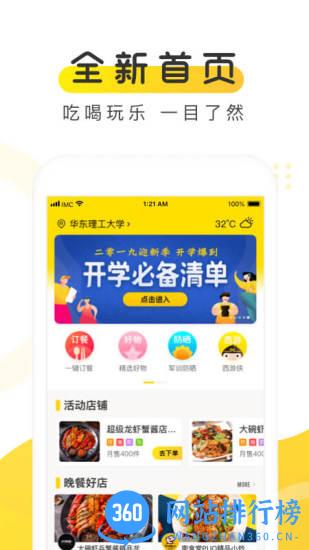 俺来也(校园服务) v9.2.2安卓最新版 2