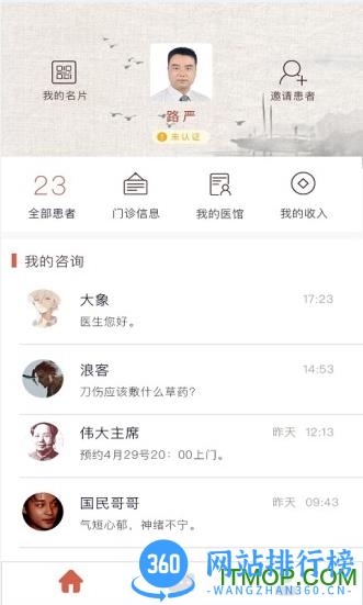 白露医馆手机客户端 v4.5.6.1官网安卓版 2