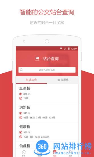 无锡公共交通软件 v2.0.3安卓版 0